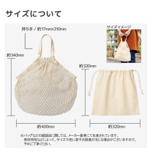 ネットバッグ 厚手コットン巾着付 | トレンド...の詳細画像3