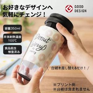 【350ml】オリジナルの台紙を作って入れることが出来る カスタムデザインタンブラーFC