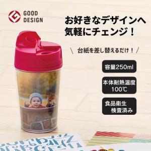 【250ml】オリジナルの台紙を作って入れることが出来る カスタムデザインタンブラーFC