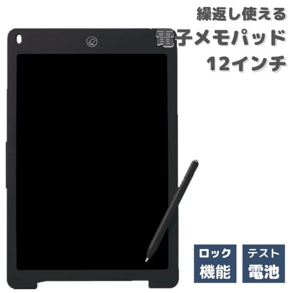 電子メモ 12インチ メモパッド 電子メモ帳 おえかきタブレット