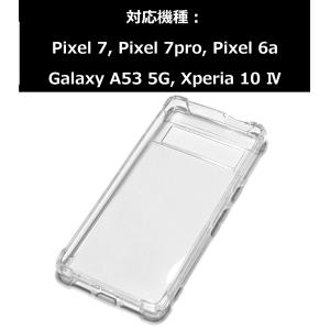pixel7, pixel7pro, pixel6a, GalaxyA53 5G, Xperia 10 IV  TPU製スマホケース　ソフトケース　透明　柔軟　耐衝撃　軽量　クリアケース｜zakkanoto