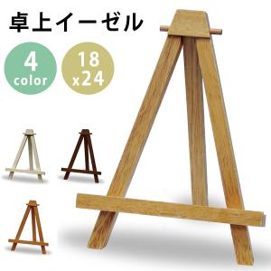 イーゼル 卓上 木製 Lサイズ 絵画 スタンド おしゃれ アート 額立て