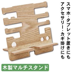 マルチスタンドM 木製 タブレット スタンド 卓上 おしゃれ スマホ