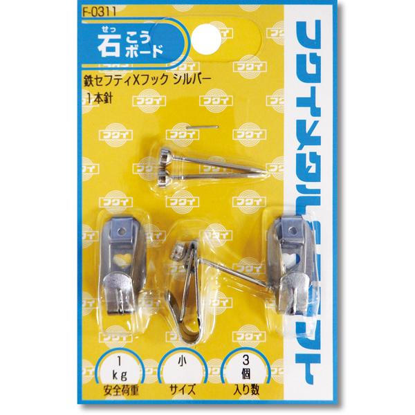 小フック 3個入 1kgまで クローム セフティ 画鋲 フック ピン 壁掛け 合板 木壁 石膏ボード...