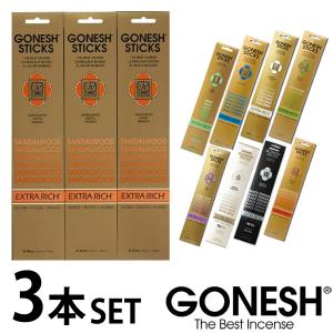 GONESH ガーネッシュ スティック 3個セット(60本) お香 スティック エクストラリッチ お部屋 アロマ バンブーインセンス 官能的 香り
