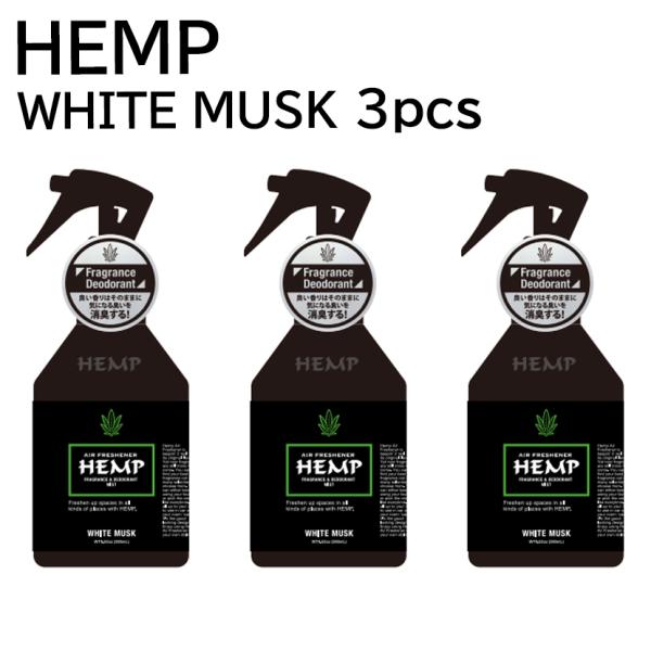 HEMP ヘンプ フレグランス &amp; デオドラント ミスト ホワイトムスク 3セット 車 スプレー 芳...