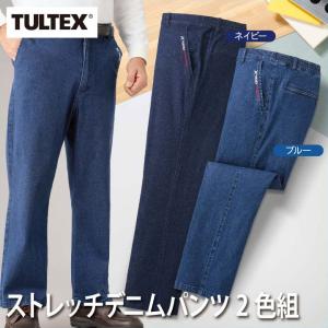 紳士服 メンズ ボトム ジーンズ風 ストレッチデニムパンツ 2色組 C903110 TULTEX/タルテックス｜zakkaru