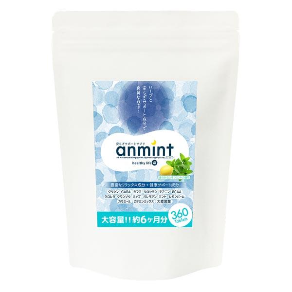 アンミント (大容量約６カ月分 粒タイプ) サプリメント 健康食品 【メール便送料無料】