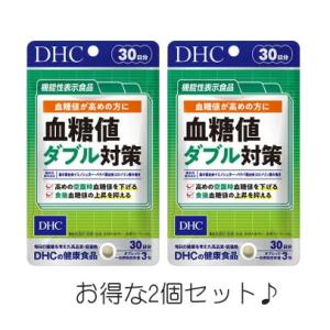 2個セット DHC 血糖値ダブル対策 30日分 90粒 サプリメント 食後の血糖値 糖の吸収 桑の葉 サラシア バナバ葉 【メール便送料無料】｜zakkaru