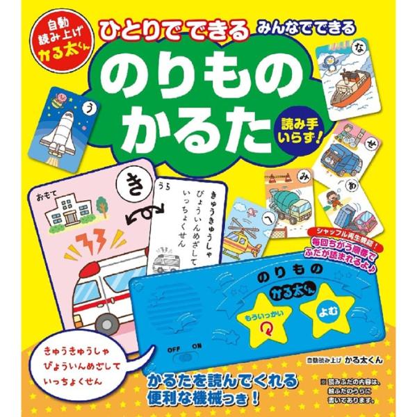 ひとりでできるみんなでできるのりものかるた（コスミック出版）