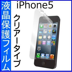 iphone5s/5c/5液晶保護フィルム グレア(光沢)タイプ