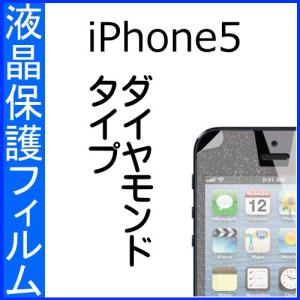 iphoneSE/5s/iphone5c/iphone5 液晶保護フィルム ダイヤモンドタイプ｜zakkas