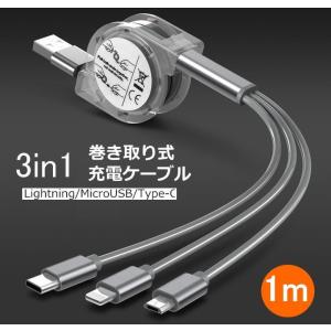 3in1充電ケーブル Micro USB,Lightning,Type-C 巻き取り式USB充電ケーブル　長さ約1m iPhone SE3 第3世代 14 13Pro 13mini XS Max XR 8 Galaxy iQOS3 Multii