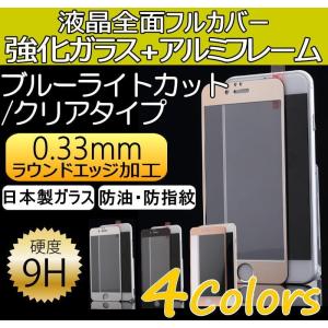 選べる2タイプ クリア＆ブルーライトカット 強化ガラス iPhone 11Pro XS iPhoneX iPhone8/8 plus iPhone7/7 plus iPhone6S/6 Plus iPhoneSE/5S/5C/5