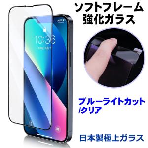 iPhone 強化ガラス＋ソフトフレーム ブルーライトカット/クリア 15 14Plus 15Pro Max SE3 第3世代 13 13promax 12Pro 12mini  第2世代/11/11Pro Max/XS｜zakkas