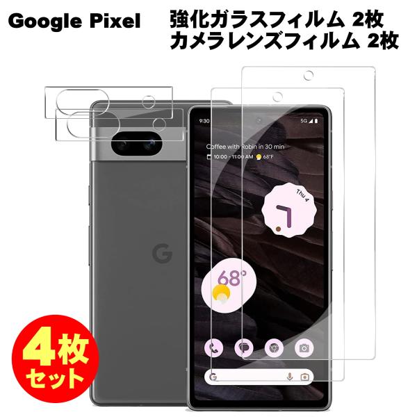 ４枚セット Google Pixel8a 8 8Pro Pixel7a 強化ガラスフィルム カメラ ...