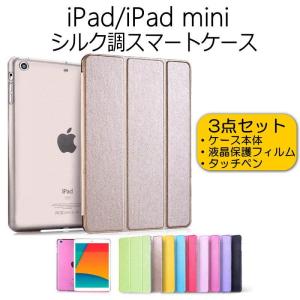 ipad mini5(2019年モデル)/iPad 9.7インチ(2018/2017)/iPad mini 4/iPad Air2/iPad Air,iPad mini/2/3用 シルク調スマートレザーケース 全11色