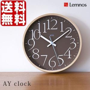 掛け時計 AY clock エーワイクロック Lemnos レムノス おしゃれ かわいい