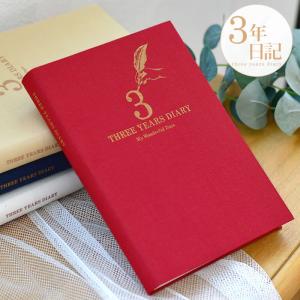 3年日記帳 アーティミス B6サイズ