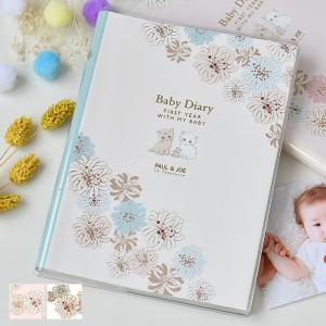 育児日記 ポール&ジョー ベビーダイアリー