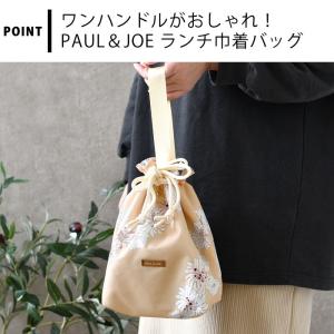 ランチバッグ おしゃれ ポール&ジョー...の詳細画像2
