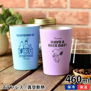 ステンレスタンブラー スヌーピー 460ml スヌーピー グッズ 保温 保冷 コンビニ コーヒー カフェ 断熱 かわいい おしゃれ 大人 タンブラー