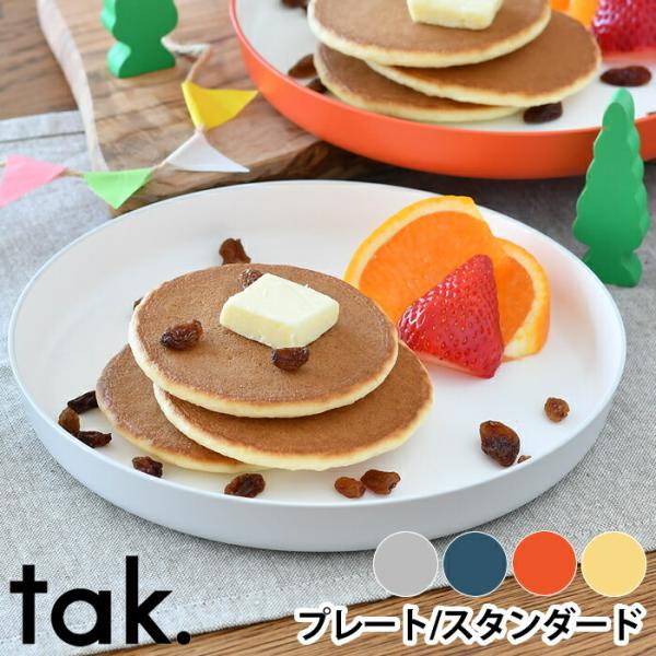 tak. キッズディッシュ 丸皿 プレート 子供 食器 JTN-0100 スタッキング 日本製 おし...