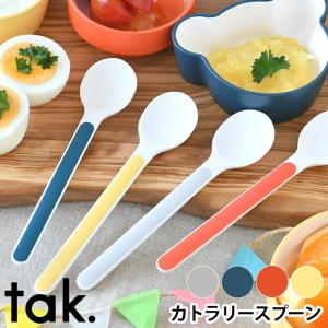 tak. キッズディッシュ カトラリー スプーン 子供 食器 JTN-0150 日本製 おしゃれ 食洗機対応 電子レンジ対応 ベビー食器 子供スプーン お祝い ギフト｜zakkashopcom