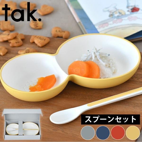 食器セット tak. キッズディッシュ ベビー食器 スプーンセット JTN-0160 日本製 おしゃ...