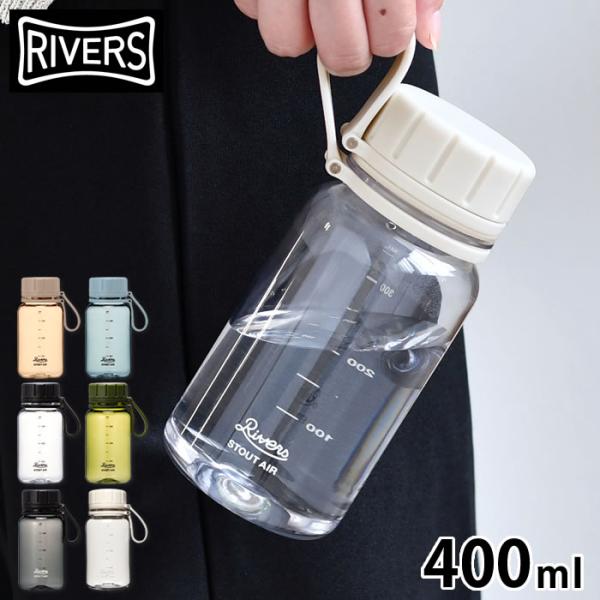 クリアボトル 水筒 リバーズ スタウト エア 400ml アウトドア 水筒 ウォーターボトル スポー...