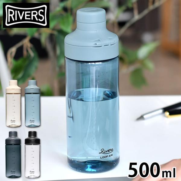 クリアボトル 水筒 リバーズ ループ エア 500ml アウトドア 水筒 ウォーターボトル 持ち運び...