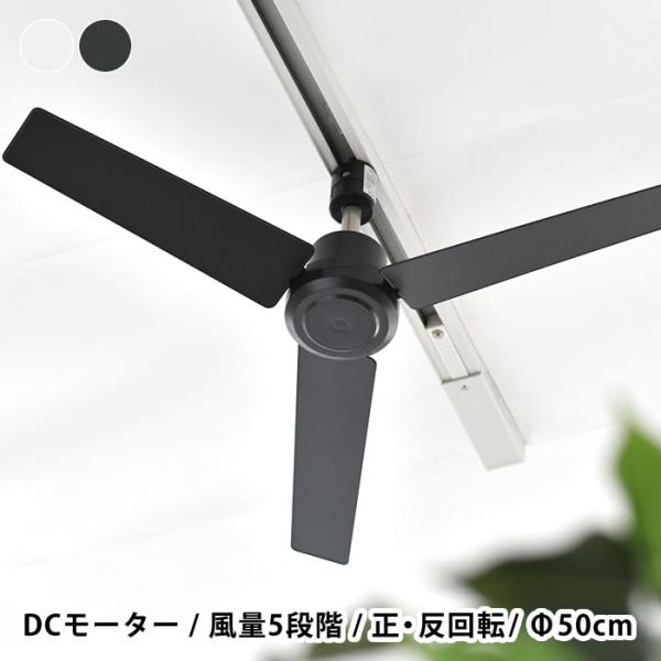 ダクトレールファン DCモーター プラス Φ50 シーリングファン サーキュレーター リモコン 風量...
