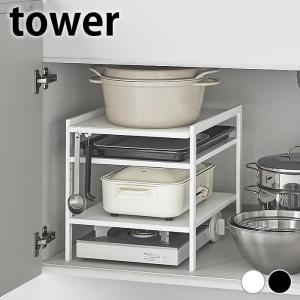 tower 山崎実業 高さ調節シンク下ラック タワー 3段 （ 4903208020114
