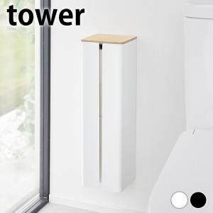 トイレットペーパー ホルダー 石こうボード壁対応隠せるトイレットペーパーホルダー タワー tower トイレットペーパー 収納 トイレ 収納 壁掛け｜zakkashopcom