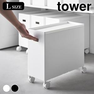 収納ボックス キャスター 蓋付き収納ボックスワゴン タワー L tower 収納ワゴン スタッキング キッチン収納 収納ボックス ケース 整頓｜zakkashopcom