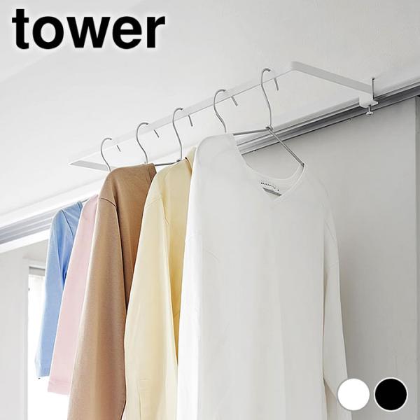 洗濯物干し 室内 室内物干しハンガー タワー 奥行ワイド tower 室内物干し 部屋干し 物干し ...