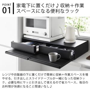 レンジ下 収納 ツーウェイキッチン家電下引き出...の詳細画像2