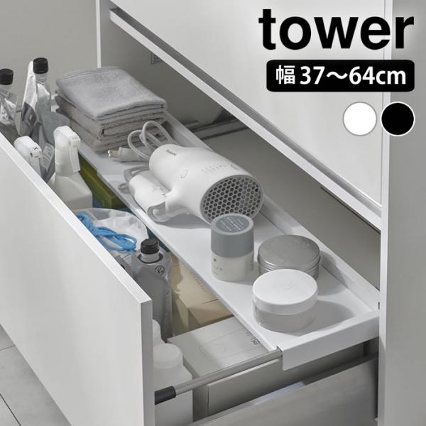 シンク下 収納ラック 伸縮キッチン引き出し中ラック タワー tower 収納ラック 整理 1729 ...