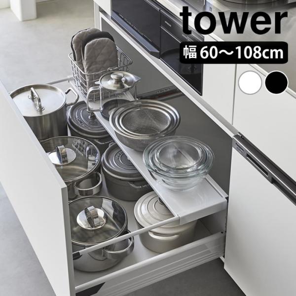 シンク下 収納ラック 伸縮キッチン引き出し中ラック タワー ワイド tower 収納ラック 整理 2...