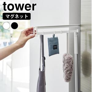 キッチン フック マグネット冷蔵庫横隠せるスライドフック タワー tower 冷蔵庫 隙間収納 省スペース マグネット 隠せる 1861 1862
