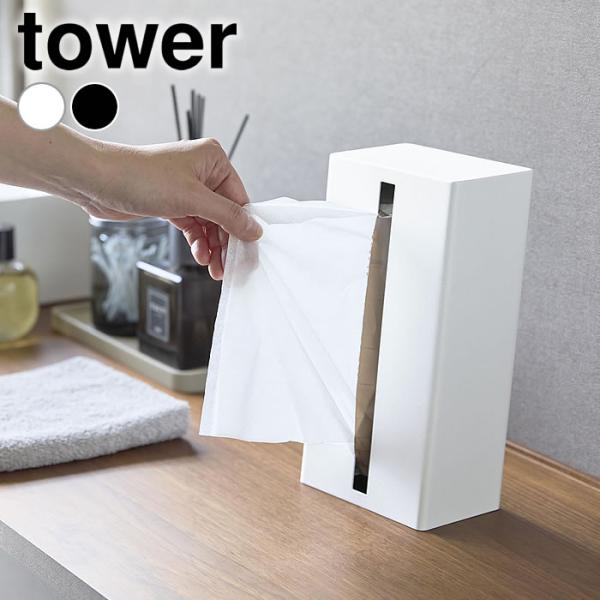 ティッシュケース おしゃれ 縦型ティッシュスタンド タワー tower キッチンペーパー ボックス ...