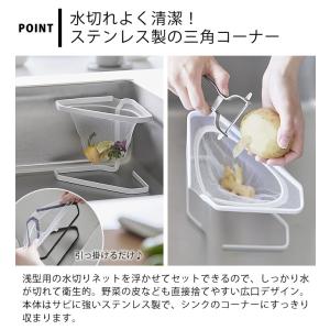 三角コーナー 水切りネットが付けられる三角コー...の詳細画像2