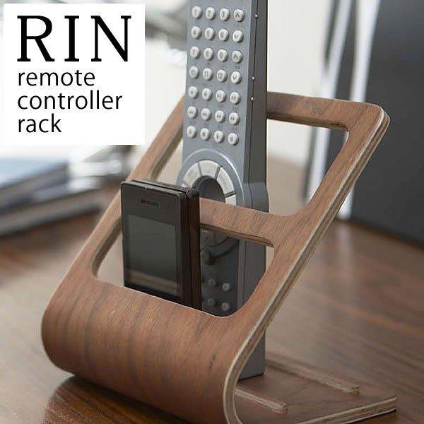 リモコンラック Remote controller rack Rin リモコンラック リン リモコン...