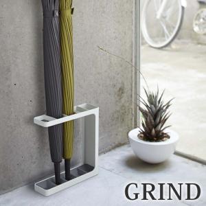 傘立て umbrella stand GRIND アンブレラスタンドグラインド かさ立て 傘 雨具 コンパクト シンプル おしゃれ モダン 玄関収納 玄関 エントランス 山崎実業