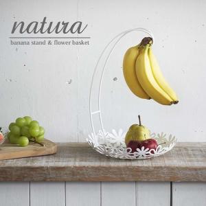 バナナスタンド 【natura】バナナスタンド&フラワーバス...