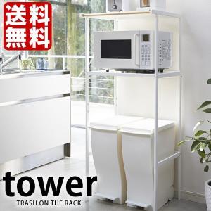 山善 レンジラック ゴミ箱上ラック 全体耐荷重90kg 幅50-79.5×奥行42