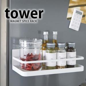 tower 山崎実業 マグネットスパイスラック タワー 公式 調味料ラック