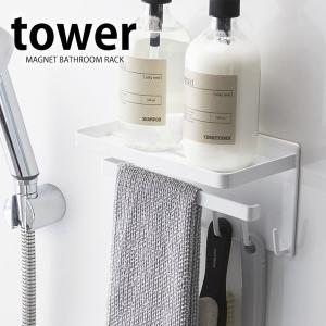 マグネット バスルーム 多機能ラック タワー tower ラック 収納 フック 浴室 棚 おしゃれ 山崎実業｜zakkashopcom