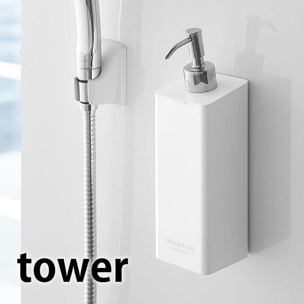 マグネット ディスペンサー タワー ソープディスペンサー tower シャンプー 詰替え ボトル 壁...