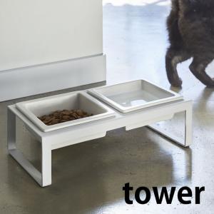 ペットフードボウルスタンドセット タワー トール tower 犬 猫 ペット おしゃれ 食器スタンド 水入れ 水飲み用 餌入れ フードボール シンプル スタイリッシュ｜zakkashopcom